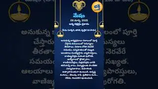today mesharasi phalalu #mesharasiphalalu #mesharasi
