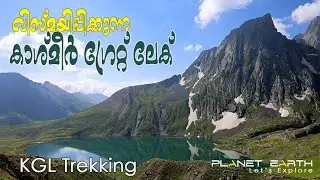 Kashmir Great Lakes Trekking Planet Earth Let's Explore | Malayalam KGL