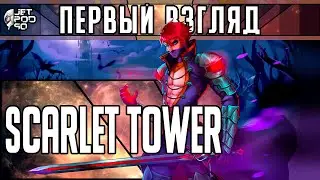 ПЕРВЫЙ ВЗГЛЯД на игру SCARLET TOWER! Обзор готической казуальной хоррор RPG с элементами roguelike.