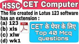 hssc cet computer top mcq question | hssc cet computer class | cet computer syllabus | cet exam date