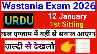 Wastania Urdu Vvi Question Answer || Wastania urdu vvi question for 2026Exam #bsmeb #wastania #exam 