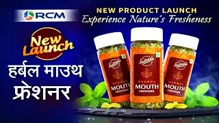 Rcm new product launch | 🔥SWECHHA HERBAL MOUTH FRESHNER |