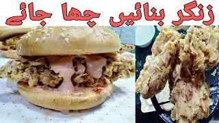 Zinger Burger Recipe | Asim Butt Kitchen