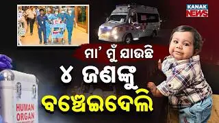 Spl Report: 10-Month-Old Hero | How Baby Saved 4 Lives Before Leaving! Salute to Brave Parents