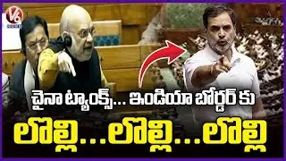 Rahul Vs Amit Shah Over China Tank Reach India Border | V6 News