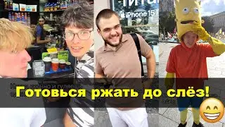 Я РЖАЛ ПОЛЧАСА | САМЫЕ СМЕШНЫЕ МОМЕНТЫ | НЕ МОГ УСТОЯТЬ | ТИКТОК ПРИКОЛЫ 2025 😆😆😆