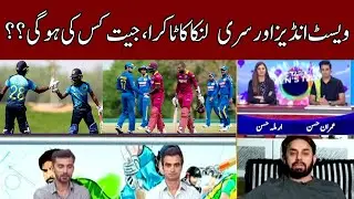 West Indies Vs Sri Lanka | T20 World Cup 2021 | Imran Nazir | Saeed Ajmal | Express News | ID1I