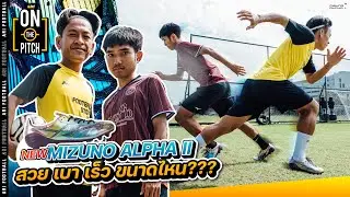 𝐎𝐧 𝐓𝐡𝐞 𝐏𝐢𝐭𝐜𝐡 Mizuno Alpha II Japan