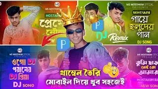 🖼️ Thumbnail design থাম্বেল ডিজাইন 😱 করুন খুব সহজে আপনার মোবাইল ফোন দিয়ে How to Thumbnail Design 