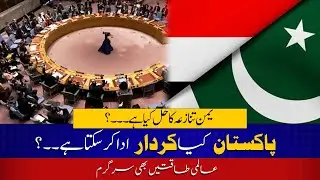 Yemen Conflict Explained: Pakistan&rsquo;s Role & Global Powers&rsquo; Involvement | South Today