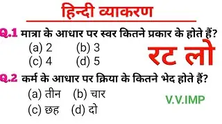 सामान्य हिंदी। Hindi। परीक्षा में पूछे जाने वाले प्रश्न। हिंदी व्याकरण#rojgarwithankit#hindivarnmala