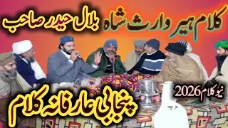 Bilal Haider Kalam New Latest 2026 Punjabi Arfana Kalam By Heer Waris Shah Kalam  Modern Sound Sialk