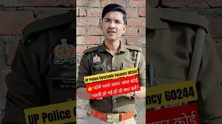 up police constable vacancy 60244 | Correction Date✅ #shorts #uppolice