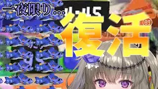 【復活！？】　infinitysharkで塗りまくれ！　ウルショッターがほかの武器使ってみた！#9