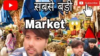 हमारे यह की सबसे market 😱 #vishalvibes #dailyvilog #tredingvilog #market #mastivlog #vlogs #viral