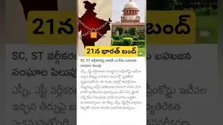 SC, ST Reservation