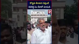 Chevireddy Bhaskar Reddy | YS Jagan | ACB court | AP liquor Scam | Rtv AP