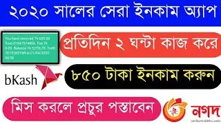 Earn 850 Tk perday bkash payment Apps 2020 || Best online Income Apps 2020 | Bkash payment Apps 2020
