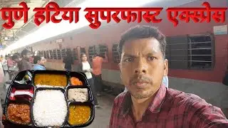 Pune Hatia Super Fast train//पुणे हटिया सुपर फास्ट एक्स्प्रेस//Pune Junction//Hatia station