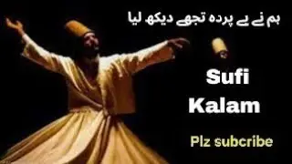 ہم نے بے پردہ تجھے دیکھ لیا | Heart Touching Sufi Qawwali | Ishq e Haqiqi Kalam