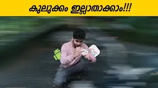 Stabilize Your Video Using Phone (Malayalam)