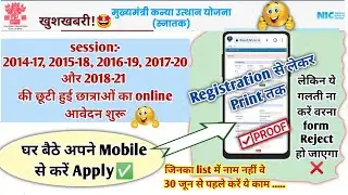 🔥e kalyan graduation scholarship 2022 bihar | Mukhyamantri kanya utthan yojana 2023
