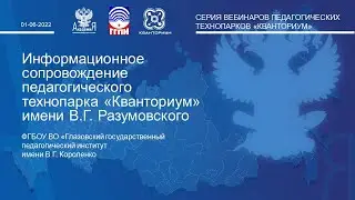 Кванториум ГГПИ