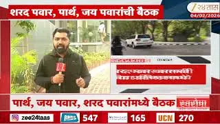 Baramati विद्या प्रतिष्ठानमध्ये  Sharad Pawar, Parth Pawar आणि Jay Pawar यांची बैठक सुरु