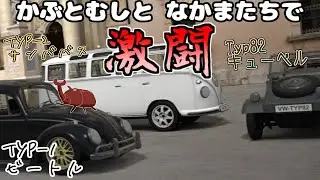 【GT6】古のフォルクスワーゲン・ビートル一族で新しいクルマたちを追い回す配信【グランツーリスモ6】