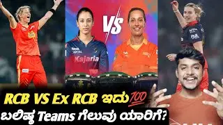 WPL 2026 RCB VS GG preview Kannada|RCB VS GG match winner prediction and analysis|Cricket analysis