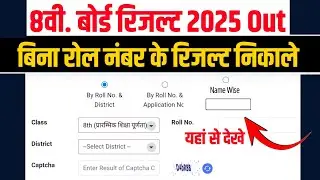 RBSE 8th Board Result Name Wise | Direct Link 8th Class Result | Rbse 8th Class Result Link