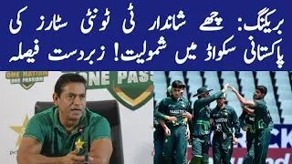 Breaking: Six young talented players included in Pakistan team