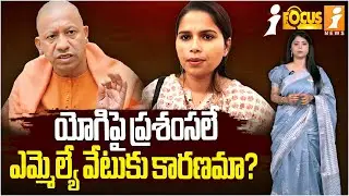 యోగిపై ప్రశంసలే ఆమె వేటుకు కారణమా? | MLA Pooja Pal suspended from Samajwadi Party for praising Yogi
