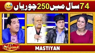 74 Saal Main 250 Choriyan | Funny Segments | Zafri Khan | Comedy Show | Mastiyan