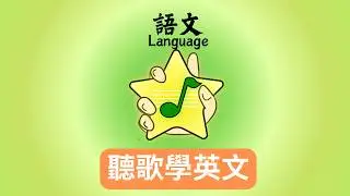 26 01 Sealed with a kiss《以吻封缄》 （入门级）song only