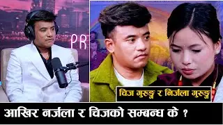 Chij GGurung र  Nirjala Gurung Real Life मा एक हुने सम्भावना कति ? Ranjit Podcast ||