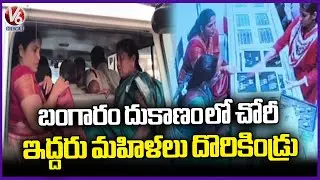 Two Women Attempt Robbery at Balaji Swarna Mahal Gold Shop in Chittoor | Andhra Pradesh | V6 News