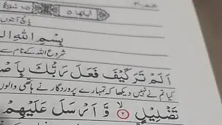 Last 10 Surahs of Quran Real Time Live Recording