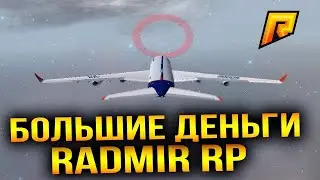 ✈️ Летающий БОТ ПИЛОТ 500К / ЧАС ✈️ БЕСПЛАТНО | RADMIR RP САМОЛЕТ | ПРИВАТНЫЙ БОТ БЕСПЛАТНО ✈️