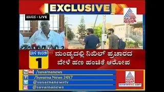 PWD Minister HD Revanna's Press Meet Over IT Raid At Hassan