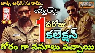 Bhimaa Day 1 Collection | Gopichand Bhimaa First Day Collection | 1st Day Bhimaa Collection