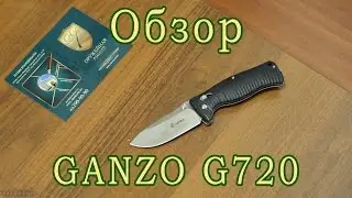 Складной нож GANZO G720