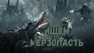 Стрим  ►  Hunt: Showdown live. Обнова! Мерзопасть! Дождь и многое др.