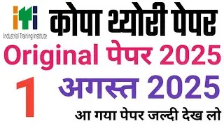 ITI 1 August 2025 exam paper  || ITI Copa theory today real paper 2025 