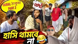 Viral Thakuma Part 2  | Bangla Comedy  | LOL Verse BD