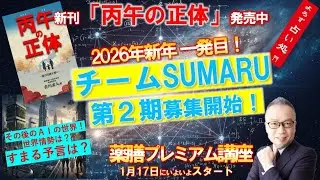 🌈2026年‼️チームSUMARU第2期募集スタート❗️最強占い師集団を結成へ⁉️💎宮島口よろず占い処の報告🌈