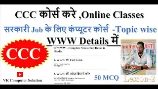 CCC Lesson 2 | WWW (World Wide Web) in Hindi | 50 Important MCQ for CCC Exam 2026