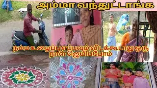 அம்மா வீட்டுக்கு வந்தாலே happy  || எங்களுக்கு நேரமே சரியில்லை || #couplevlog 