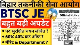 BTSC JE Result 01/2019 BTSC JE Final Result Out | BTSC JE Cut Off | BTSC JE Latest News | Bihar JE
