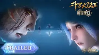 EP134  Trailer 九刀十八洞来了！ |《斗罗大陆2绝世唐门》Soul Land 2 | 腾讯视频 - 动漫